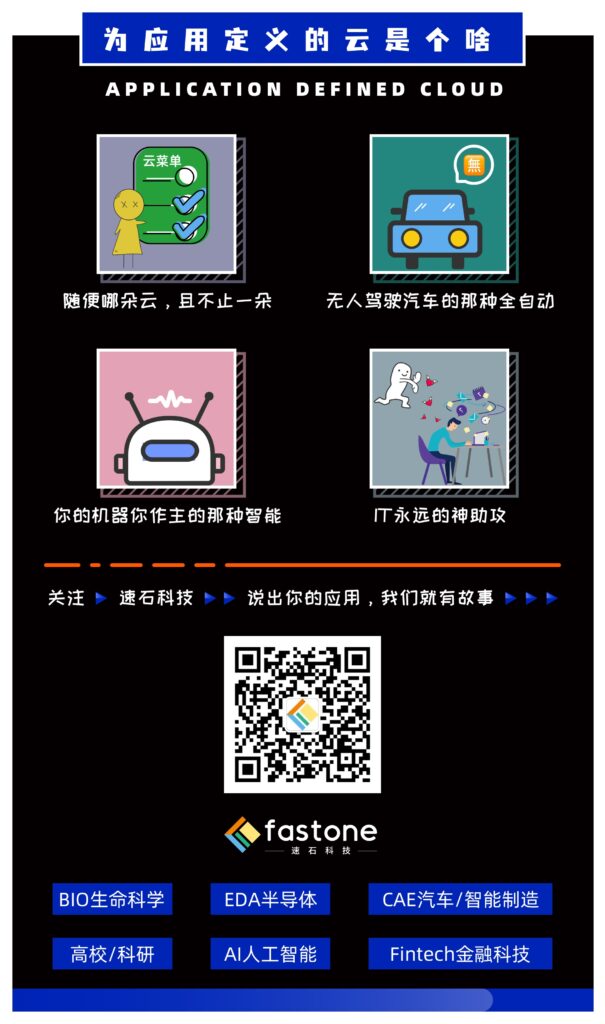 速石科技—為應(yīng)用定義的云,行業(yè)軟件上云,云原生的概念