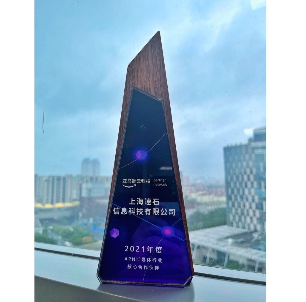 亞馬遜云科技,apn半導體行業(yè)核心合作伙伴
