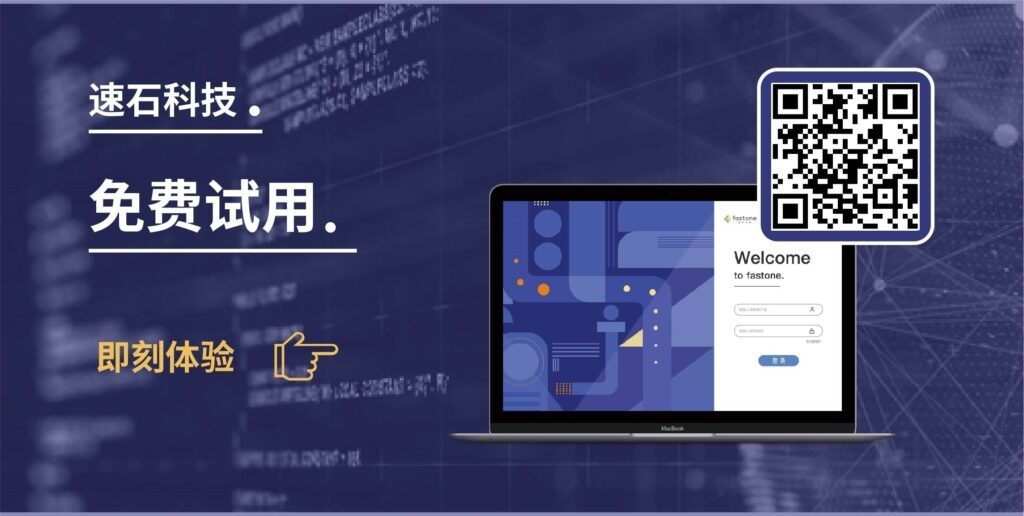速石科技云計算平臺免費體驗